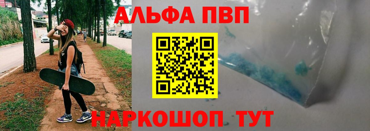 APVP Соль  А ПВП крисы CK  Красноярск  A-PVP  Вход с VPN 