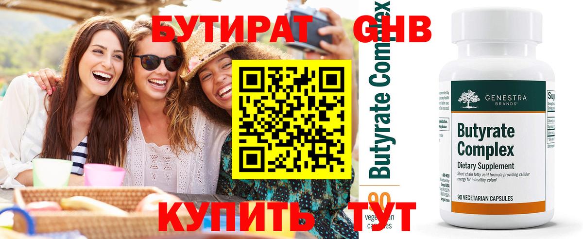Красноярск  Бутират  Вход с VPN  Бутират BDO 