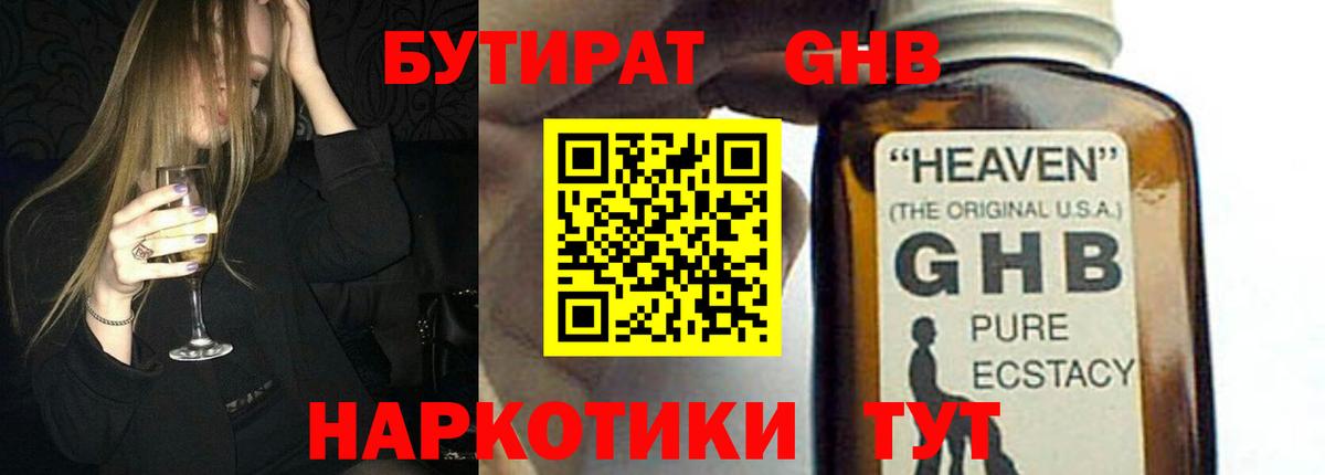 БУТИРАТ BDO 33% Красноярск