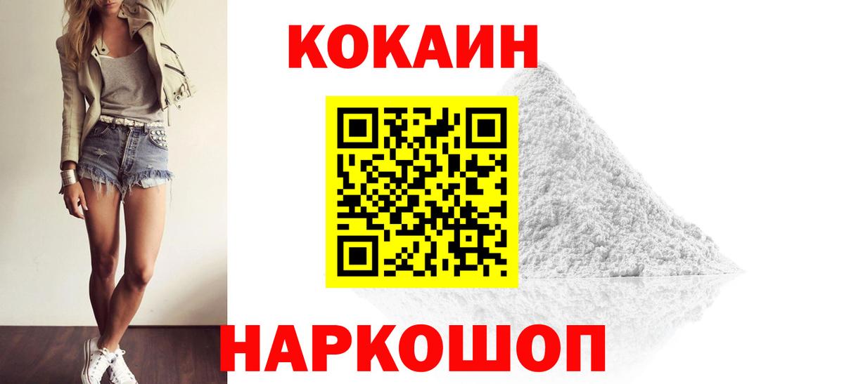 Красноярск  КОКАИН  где купить наркотик  Кокаин Fish Scale  Cocaine 99%  Вход с VPN 