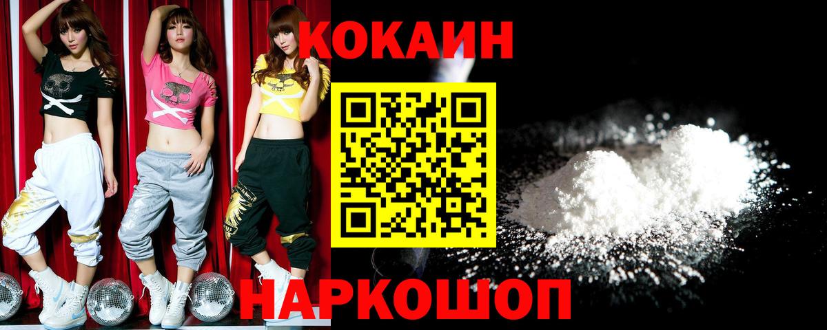 Cocaine Fish Scale Красноярск