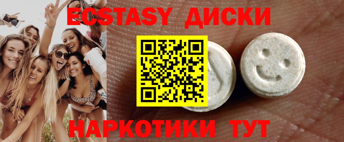 ЭКСТАЗИ таблы Красноярск