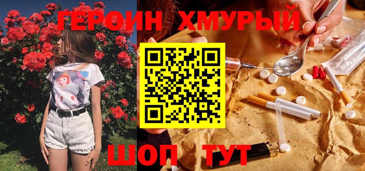 ГЕРОИН  Героин хмурый  Вход с VPN  Красноярск 