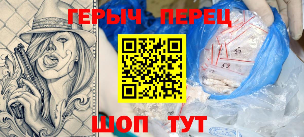 ГЕРОИН хмурый Красноярск