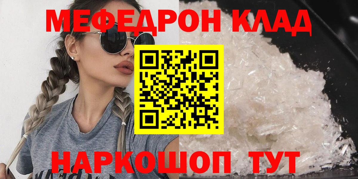 Меф мяу мяу кристаллы Красноярск